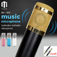 ไมค์อัดเสียง คอนเดนเซอร์ Condenser Mic Microphoneพร้อม ขาตั้งไมค์โครโฟน และอุปกรณ์เสริม