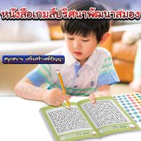 หนังสือเกมส์ปริศนาพัฒนาสมอง/Homequality.TH/เพลิดเพลินจนลืมจอ