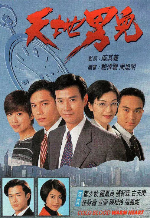 DVD Drama Hong Kong Cold Blood Warm Heart (1996) - Subalt Indo