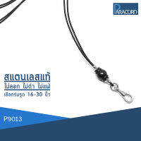 Paracord สร้อยคอเชือกร่มถักพิเศษรูดปรับขนาด ประดับสแตนเลสแท้ P9013