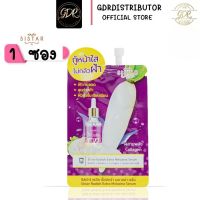 ? 1ซอง? Sistar Radish Extra Melasma Serum 8g  เซรั่มหัวไชเท้า