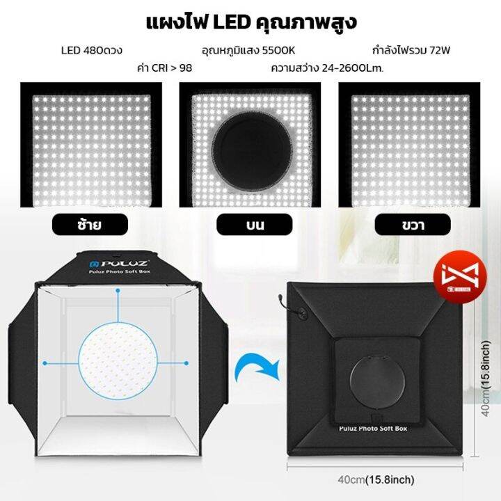 กล่องไฟถ่ายรูป-puluz-lightbox-studio-pro-40-cm-สตูดิโอพับได้-led-คุณภาพสูงระดับโปรฯ