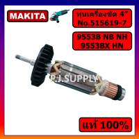 ของแท้ 100% ทุ่นเครื่องขัด 4" 9553B 9553NB 9553NH 9553BX 9553HN MAKITA ทุ่นมากีต้าแท้ 9553NB ทุ่น 9553NB ทุ่น 9553B แท้ ทุ่นหินเจียร 4 นิ้ว มากีต้า 9553NB 9553B 9553BX 9553NH 9553HNแท้