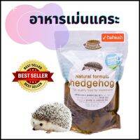 Mascota Hedgehog มาสโคต้า อาหารเม่นแคระเกาหลี แบบเม็ด รวมแมลงจากธรรมชาติ ความน่ากินสูง เม็ดนุ่มพิเศษ (600g)