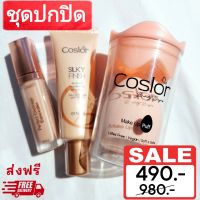 ส่งฟรี!! ชุดปกปิด รองพื้นคอสเลอร์  และ คอสเลอร์ เพอร์เฟค คัฟเวอร์เรจ คอนซีลเลอร์ Coslor (รองพื้น1ชิ้น +  คอนซีลเลอร์1 ชิ้น +ฟรีฟองน้ำ1ชิ้น)