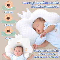 หมอนหนุนเด็ก Baby Pillow : หมอนกันหัวแบน หมอนสำหรับเด็ก หมอนหลุมหัวทุย หมอนทารก 0-12 เดือน หมอนเด็กทารก