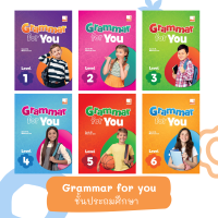 Kid Plus หนังสือเรียนระดับประถมศึกษา Grammar for You Level 1-6