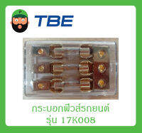 กระบอกฟิวส์รถยนต์ รุ่น 17K008 ยี่ห้อ TBE สินค้าพร้อมส่ง