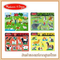 Melissa and Doug ของเล่นเด็ก ของเล่นไม้ ของเล่น ตัวต่อ ไม้ มีเสียง Sound Puzzle (มี4ลาย)