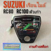 ( Promotion+++) คุ้มที่สุด เรือนไมล์ rc 80 rc100 ไมล์ rc80 rc100 เรือนไมล์suzuki rc80 rc100 ตัวเก่า เรือนไมล์ซูซูกิ rc100 ตัวเก่า ราคาดี เบาะ รถ มอเตอร์ไซค์ เบาะ เจ ล มอเตอร์ไซค์ เบาะ เสริม มอเตอร์ไซค์ เบาะ มอเตอร์ไซค์ แต่ง