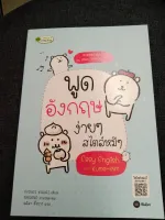 พูดอังกฤษง่าย ๆ สไตล์หมี ๆ (EASY ENGLISH WITH KUMA-SAN)