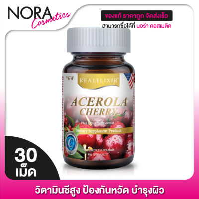 Real Elixir Acerola Cherry [30 เม็ด] วิตามินซีสูง ป้องกันหวัด บำรุงผิว