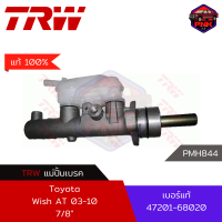 [แท้100% ส่งไว] แม่ปั้มเบรค TRW Brake Master Cylinder สำหรับ Toyota Wish AT 2004-2010 7/8" (47201-68020)