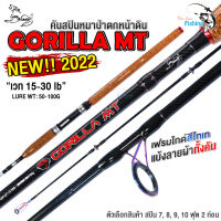 คันสปินหน้าดิน ค่ายหมาป่า Line Winder รุ่น GORILLA MT (กอลิล่าเอ็มที) คัน 2 ท่อน การันตีความเหนียว เฟรมไกด์แต่ง ชุบไทเทเนียมสีรุ้ง