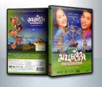 [ DVD Movie มีปก+สกรีนแผ่น ] มนต์รักทรานซิสเตอร์ (2001) Monrak Transistor ( 1 DVD )