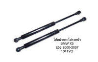 1 คู่ โช้คฝากระโปรงหน้า โช้คฝากระโปรง ยี่ห้อ stabilus จากยุโรป BMW X5 E53 ปี 2000-2007