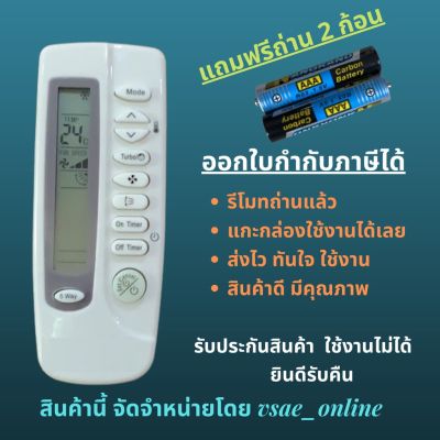 รีโมทแอร์ ซัมซุง Samsung Singer รุ่น KT-SS ARC ARH หน้าตาเหมือนกัน ปุ่มเท่ากัน ใช้แทนกันได้ ไม่ต้องจูน