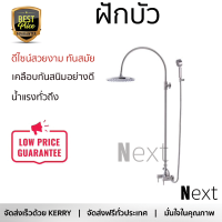 ลดราคาพิเศษ ชุดฝักบัว ฝักบัวอาบน้ำ ฝักบัวเรนชาวเวอร์ผสม WS-8071J น้ำแรงทั่วถึง ดีไซน์สวยงาม ทันสมัย เคลือบกันสนิมอย่างดี Rain Showers  จัดส่งฟรีทั่วประเทศ