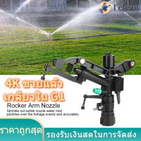 G1 หญิงด้ายแขนโยกหัวฉีดแบบหมุน Rocker Rotating Rocker หัวฉีดสปริงเกอร์สนามหญ้า