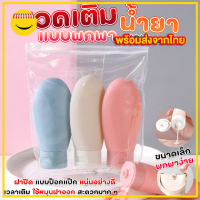 ขวดเติมน้ำยา สบู่เหลว แชมพู แบบซิลโคน 60 ml สำหรับพกพา 3 ชิ้น/แพ็ค คละสี