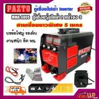 โปรโมชั่น PAZTO ตู้เชื่อมไฟฟ้า Inverter ตู้เชื่อมรุ่นใหม่ MMA-600S พร้อมอุปกรณ์ สายเชื่อม (5 เมตร) สายดิน (1.5 เมตร) สุดคุ้ม ตู้ เชื่อม ตู้ เชื่อม ไฟฟ้า ตู้ เชื่อม อาร์กอน ตู้ เชื่อม อิน เวอร์ เตอร์