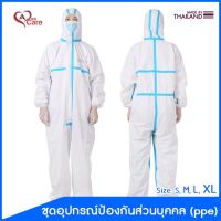 ชุดอุปกรณ์ป้องกันส่วนบุคคล PPE (Personal Protective Equipment) 65 gsm SMMS