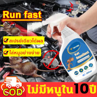 ไล่หนู ไล่หนูในบ้าน สเปย์ไล่หนู สเปรย์ไล่หนู 500ML สารสกัดจากพืช ปลอดสารพิษและปลอดภัย สเปรย์ไล่หนูรถ น้ำยาไล่หนู ไล่หนูในรถยนต์ สเปร์ยไล่หนู ที่ไล่หนู ยาไล่หนูในบ้าน