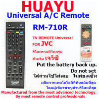 REMOTE JVC TV UNIVERSAL HUAYU  รุ่น RM-710R รีโมทรวมทีวีทุกรุ่น สำหรับทีวีเจวีซี  ทีวีรุ่นใหม่ จอแอลซีดี จอแอลอีดี  ใส่ถ่านแล้วใช้ได้เลย ไม่ต้องเซ็ท หากสัญญาณช้าหรือใช้ไม่ได้ให้กดเซ็ทตามแพ็คด้านหลัง *ใช้ได้ในฟังชั่นพื้นฐาน คือ เปิด/ปิด ปรับช่อง ปรับเสียง