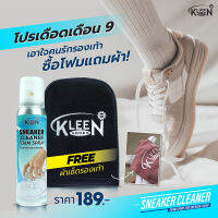 Sneaker Cleaner Foam Spray โฟมทำความสะอาดรองเท้าผ้าใบ 100ml. ฟรี ผ้าเช็ดรองเท้า