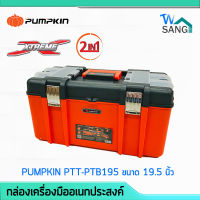 กล่องเครื่องมืออเนกประสงค์ 2in1 PUMPKIN PTT-PTB195 ขนาด 19.5 นิ้ว รับน้ำหนักสูงสุด 28กก.