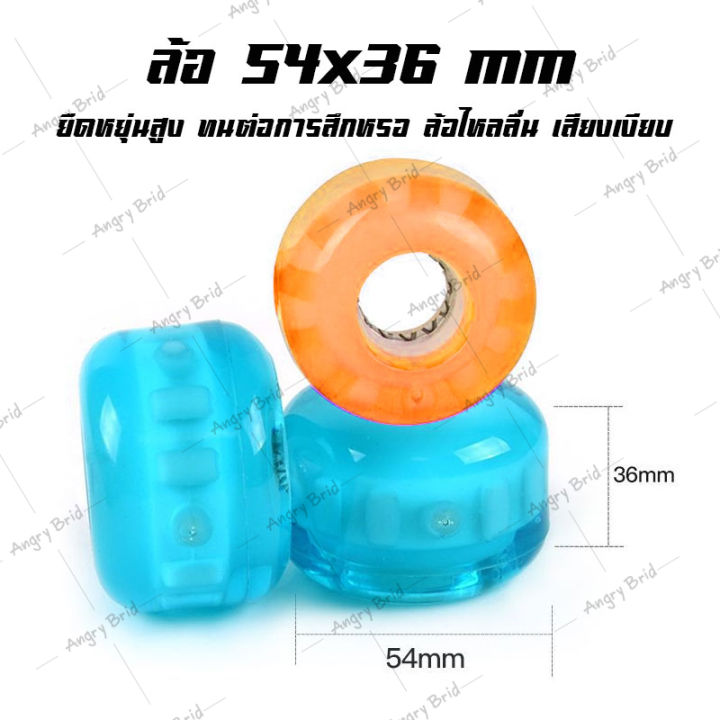 ล้อสเก็ตบอร์ด-54x36mm-ล้อสเก็ตบอร์ดมีไฟ-led-ล้อสเก็ตบอร์ด78a-skateboard-wheels-ล้อสเก็ต-แพ็ค-4-ล้อพร้อมแบริ่ง-ล้อมีไฟแฟลช-ล้อไฟกระพริบ-ล้อdiy