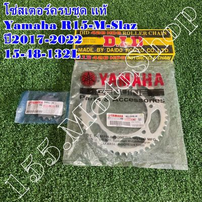 โซ่สเตอร์ครบชุด แท้ YAMAHA R15-M-SLAZ ปี2017-2022 (โซ่ DID) ขนาดโซ่สเตอร์ 15-48-132L 428H อะไหล่แท้เบิกศูนย์YAMAHA100%