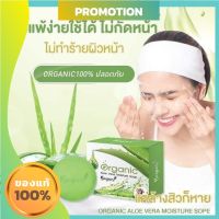 สบู่ใบปอ ออร์แกนิค Baipor organic สบู่ออแกนิค อโลเวร่า 65 g. ( 1 ก้อน)