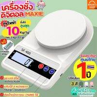 ?ส่งฟรี? เครื่องชั่งดิจิตอล WANNA ใหม่!10กิโล/2หน่วยตวง รุ่นใช้ถ่าน(แถมฟรี) เครื่องชั่งอาหาร ตาชั่งดิจิตอล เครื่องชั่ง