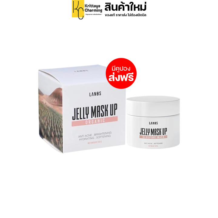 แพคเกจใหม่-เจลลี่มาร์ค-lanos-jelly-mask-มารค์หน้า-ครีมผอกหน้า-มารค์กลางคืน-1-กระปุก-20กรัม-ส่งฟรี