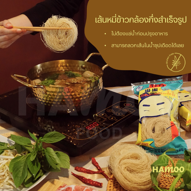 เส้นหมี่ข้าวกล้องกึ่งสำเร็จรูป-ตราใจใจ-180-กรัม