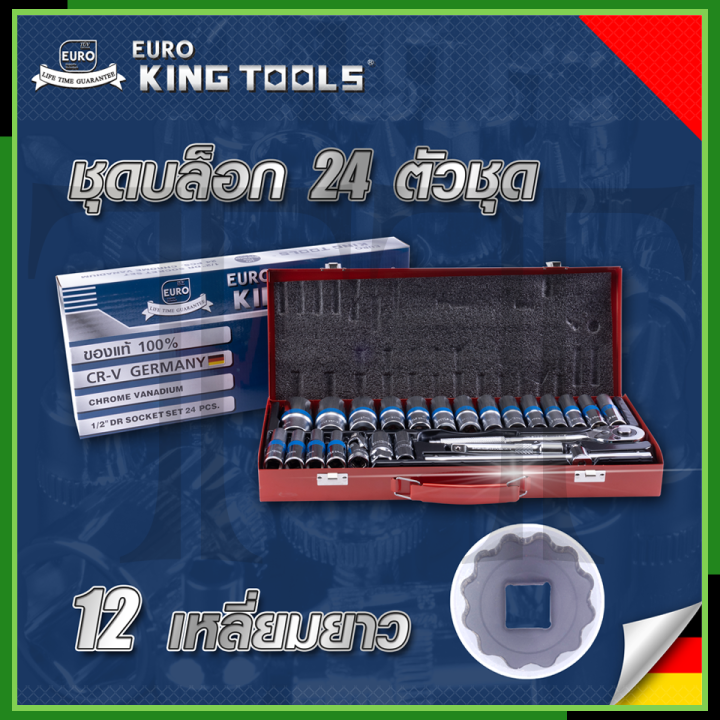 EURO KING TOOLS บล็อก 24 ตัวชุด 1/2" 12เหลี่ยม แบบยาว 24L12X Lazada.co.th