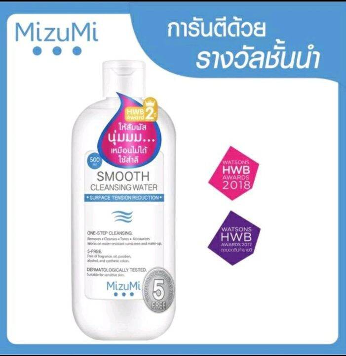 500ml-x1-mizumi-smooth-cleansing-water-คลีนซิ่งวอเตอร์