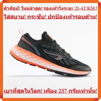 ตัวท็อป! ใหม่ล่าสุด! เบาที่สุดในโลกเพียง 257 กรัม! สำหรับการวิ่ง ระยะไกล 21-42 KM. แบรนด์จากประเทศฝรั่งเศส (ผู้ชาย - มี 2 สี)