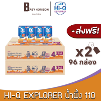 [ส่งฟรี X 2ลัง] ไฮคิว3สูตร4 Hi-Q EXPLORER นมUHT รสน้ำผึ้ง ขนาด110มล. (96กล่อง / 2ลัง)  ไฮคิว3พลัส Hi-Q3Plus (สูตร4) : นมยกลัง [แพ็คกันกระแทก] BABY HORIZON SHOP