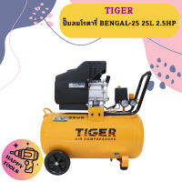 Tiger ปั๊มลมโรตารี่ BENGAL-25 25L 2.5HP