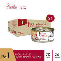 Felina Canino (อาหารสำหรับแมว) : No.1 Black &amp; White 70g. แพค 24 กระป๋อง