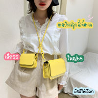 Minoshop กระเป๋าสะพายข้าง แฟชั่น 5 สี 2 ขนาด (สายเป็นแบบมัดปมอีกข้างนะคะ ตามภาพที่กดสั่งค่ะ)??