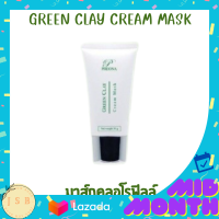 Pheona มาส์กคลอโรฟิลล์ Green clay cream mask มาส์กคลอโรฟิลล์ ล้างพิษผิว แก้ผิวมัน ลดสิว ผิวเรียบเนียน สดชื่น ลดอักเสบ ผิวขาวใส 50 กรัม