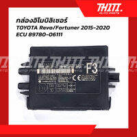 กล่องอิโมบิลิเซอร์ TOYOTA Revo/Fortuner 2015-2020 / ECU 89780-06111 ของแท้100%