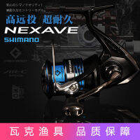 SHIMANO 21 NEXAVE สปินนิ่งล้อน้ำหนักเบาเป็นพิเศษน้ำหนักระยะไกล,รอกตกปลาถนน Danshui สำหรับตกปลาทะเลล้อสายเบ็ด