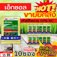 ? ?? สินค้ายกแพ็ค ?? เอ็กซอล (สไปนีโทแรม) ขนาด 15ซีซีx10ซอง กำจัดหนอน และเพลี้ยไฟได้เด็ดขาด