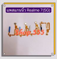 แพรปุ่มโฮมสแกนนิ้ว ( Finger ) Realme 7 ( 5g )