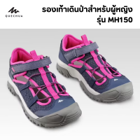 QUECHUA รองเท้ารัดส้น รองเท้าสำหรับเด็กผู้หญิงใส่เดินป่ารุ่น MH150 รองเท้าเดินป่า สวมใส่สบายระบายอากาศและการรองรับเท้าได้เยี่ยม