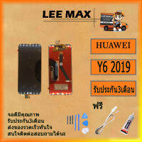 Huawei Y6PRO(2019) Y6S อะไหล่หน้าจอพร้อมทัสกรีน หน้าจอ LCD Display Touch Screen For Huawei Y6PRO(2019)ฟรี ไขควง+กาว+สายUSB